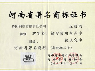 河南省著名商標稱號